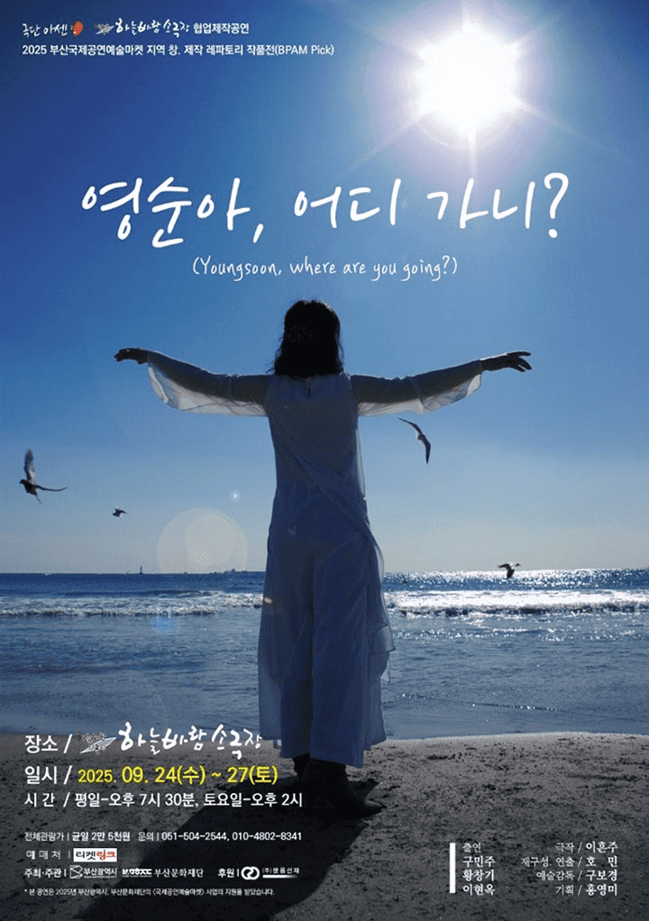 영순아, 어디가니? [부산]