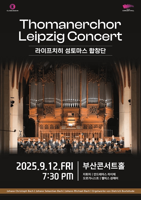 라이프치히 성 토마스 합창단 콘서트 [부산]