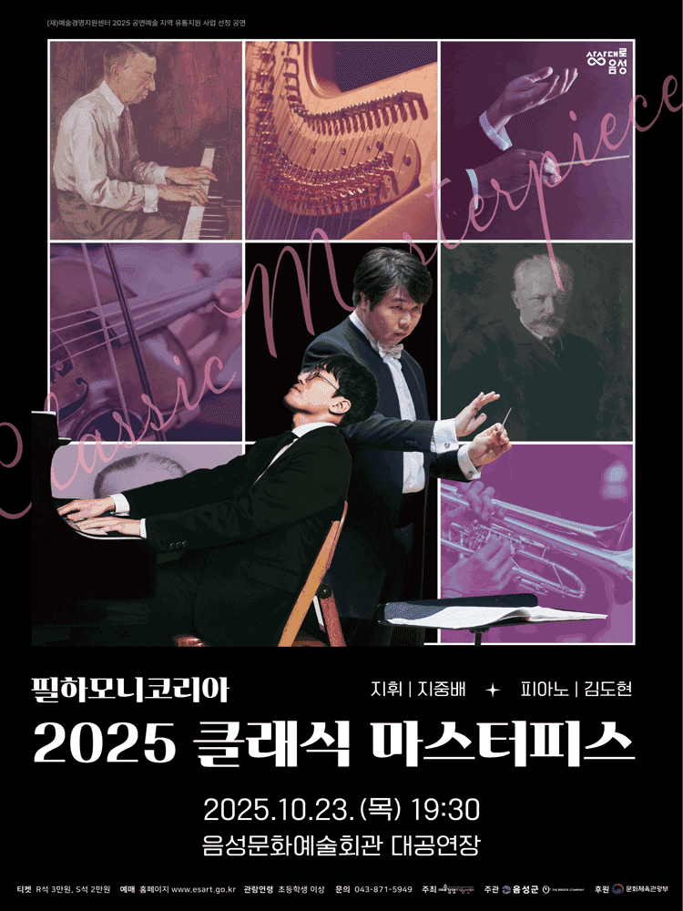 필하모니코리아, 클래식 마스터피스 [음성]