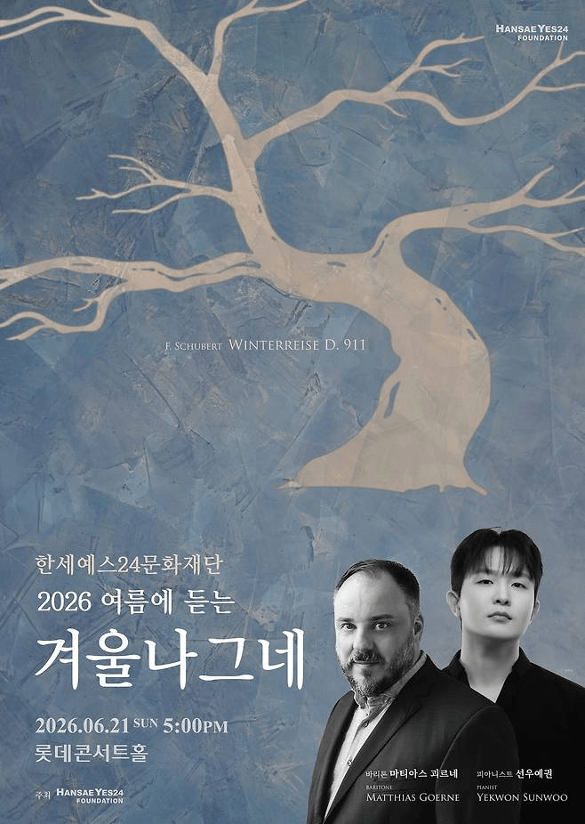여름에 듣는 겨울나그네 상세 6733a5cb