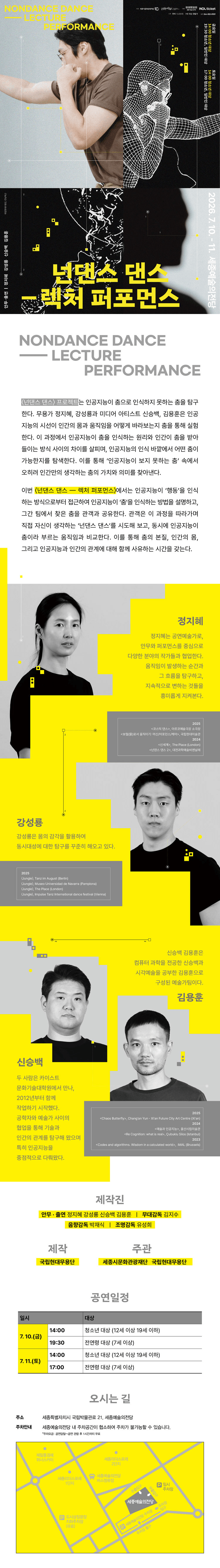 국립현대무용단, 넌댄스 댄스: 렉처 퍼포먼스 [세종] 상세 ca6487bf