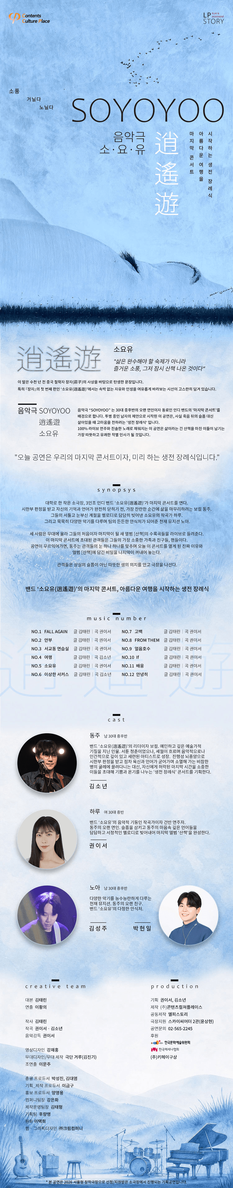 소요유: 아름다운 여행을 시작하는 생전 장례식 콘서트 [대학로] 상세 d958dfbb