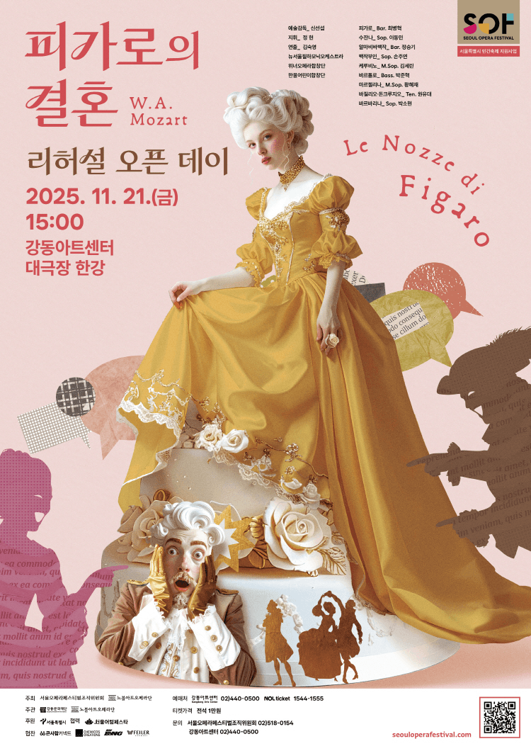 서울 오페라 페스티벌, 천막 오페라: 피가로의 결혼 리허설