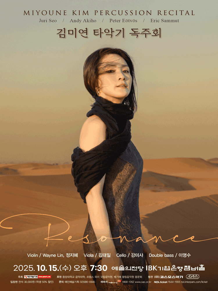 김미연 타악기 독주회: Resonance