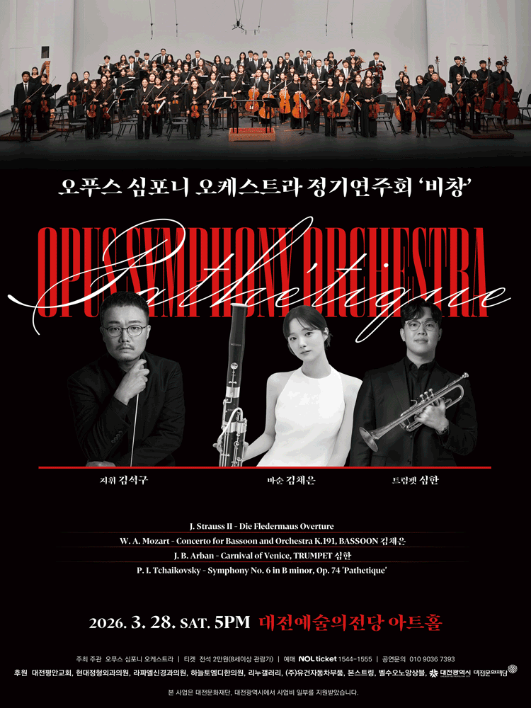 오푸스 심포니 오케스트라 정기연주회 [대전] 포스터