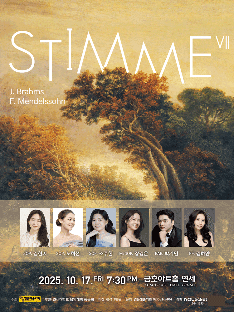 제7회 STIMME 정기연주회