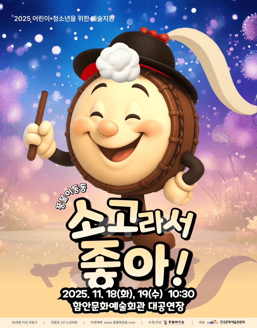 풍물이 동동, 소고라서 좋아! [함안]
