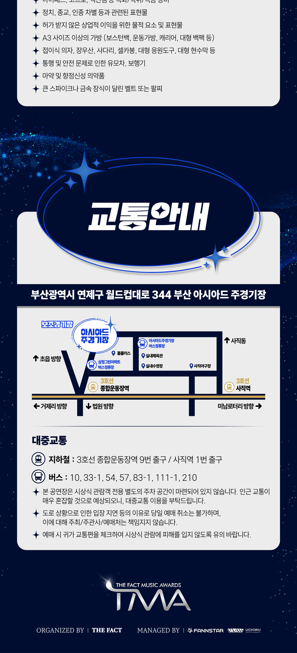 더팩트 뮤직 어워즈 (THE FACT MUSIC AWARDS) [부산] 상세 a185d8bd