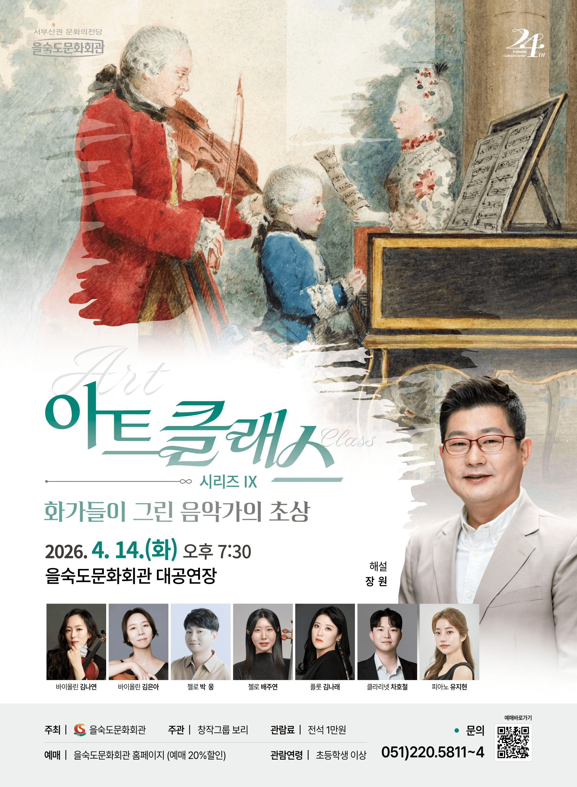 아트클래스 시리즈 Ⅸ. 화가들이 그린 음악가의 초상 상세 0eaf250c