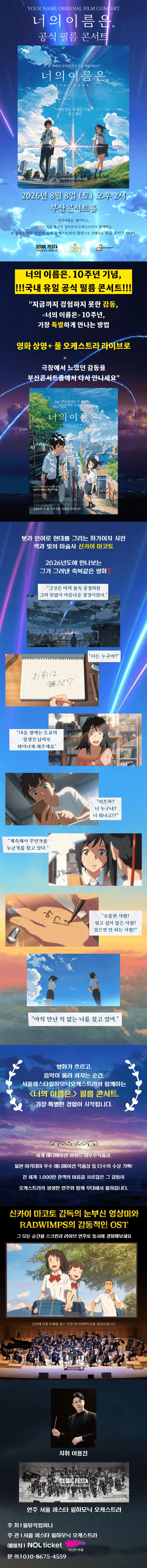 너의 이름은. 필름 콘서트 [부산] 상세 f107975c