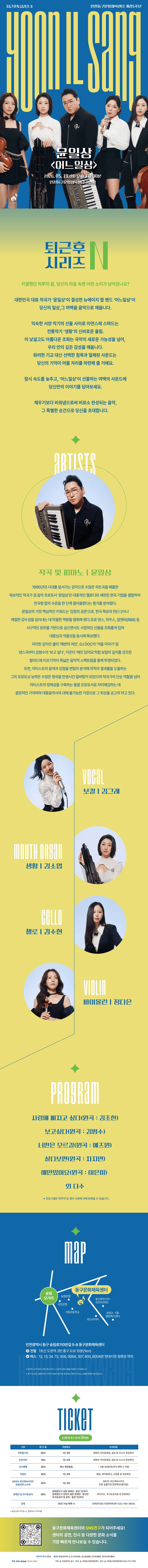 퇴근후N시리즈Ⅱ, 윤일상: 어느일상 [인천] 상세 b639714b