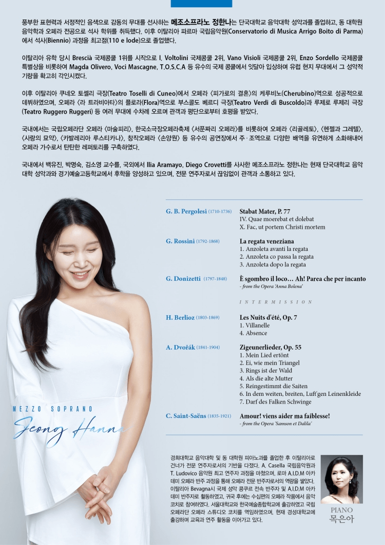 메조소프라노 정한나 귀국 독창회 상세 a89e4cd7