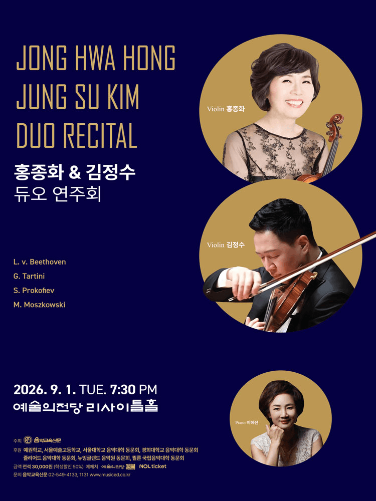 홍종화 & 김정수 듀오 연주회 상세 32c0620e