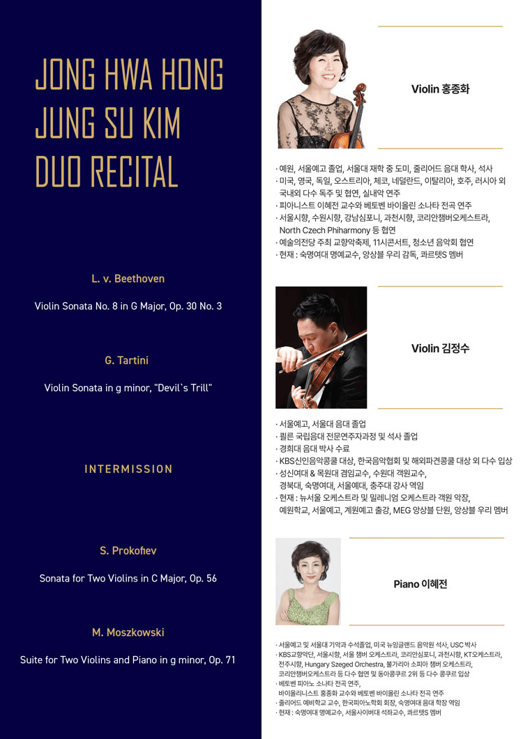 홍종화 & 김정수 듀오 연주회 상세 05d65f1d