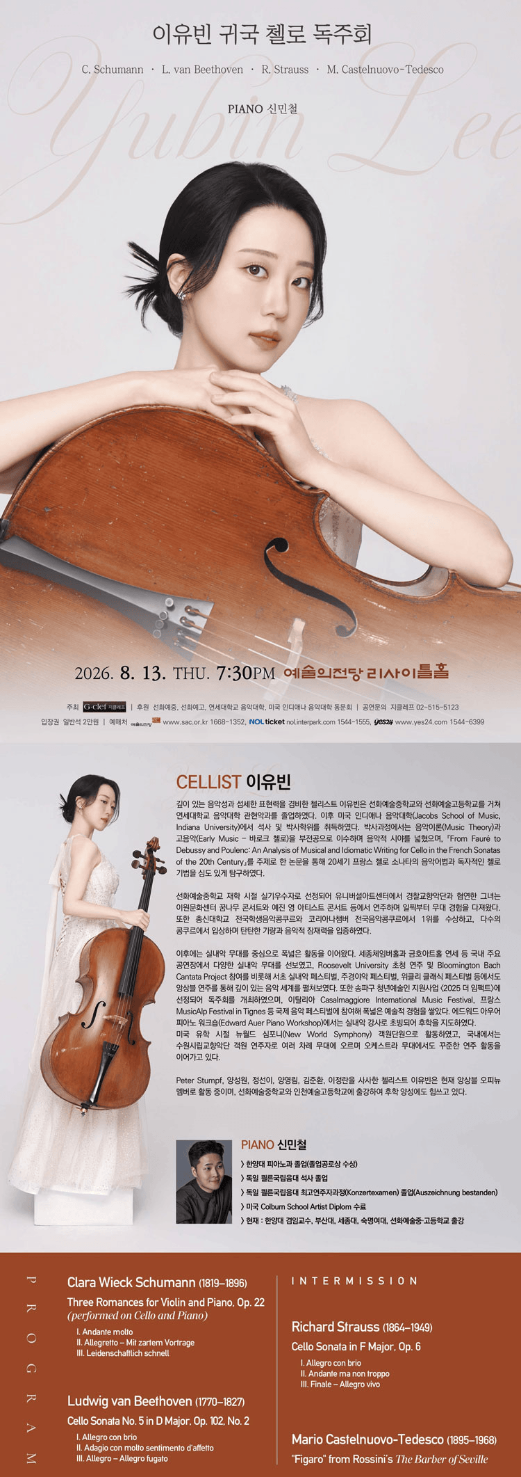 이유빈 귀국 첼로 독주회 상세 a70aa980