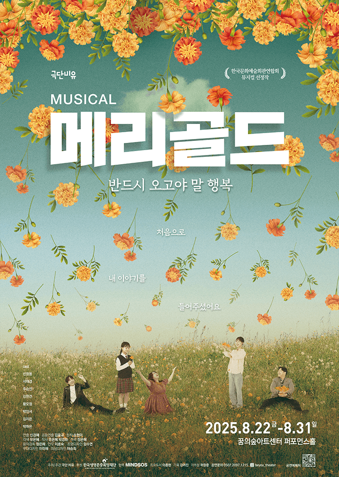 메리골드