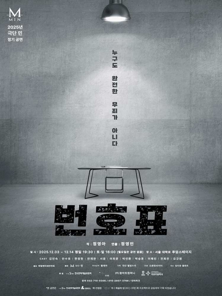 번호표 [대학로]