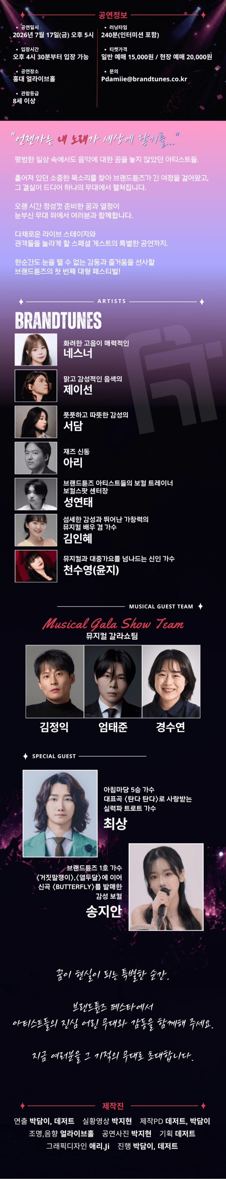 브랜드튠즈 페스타: 다시, 무대 위에서 우리를 만나다 상세 61840b7d