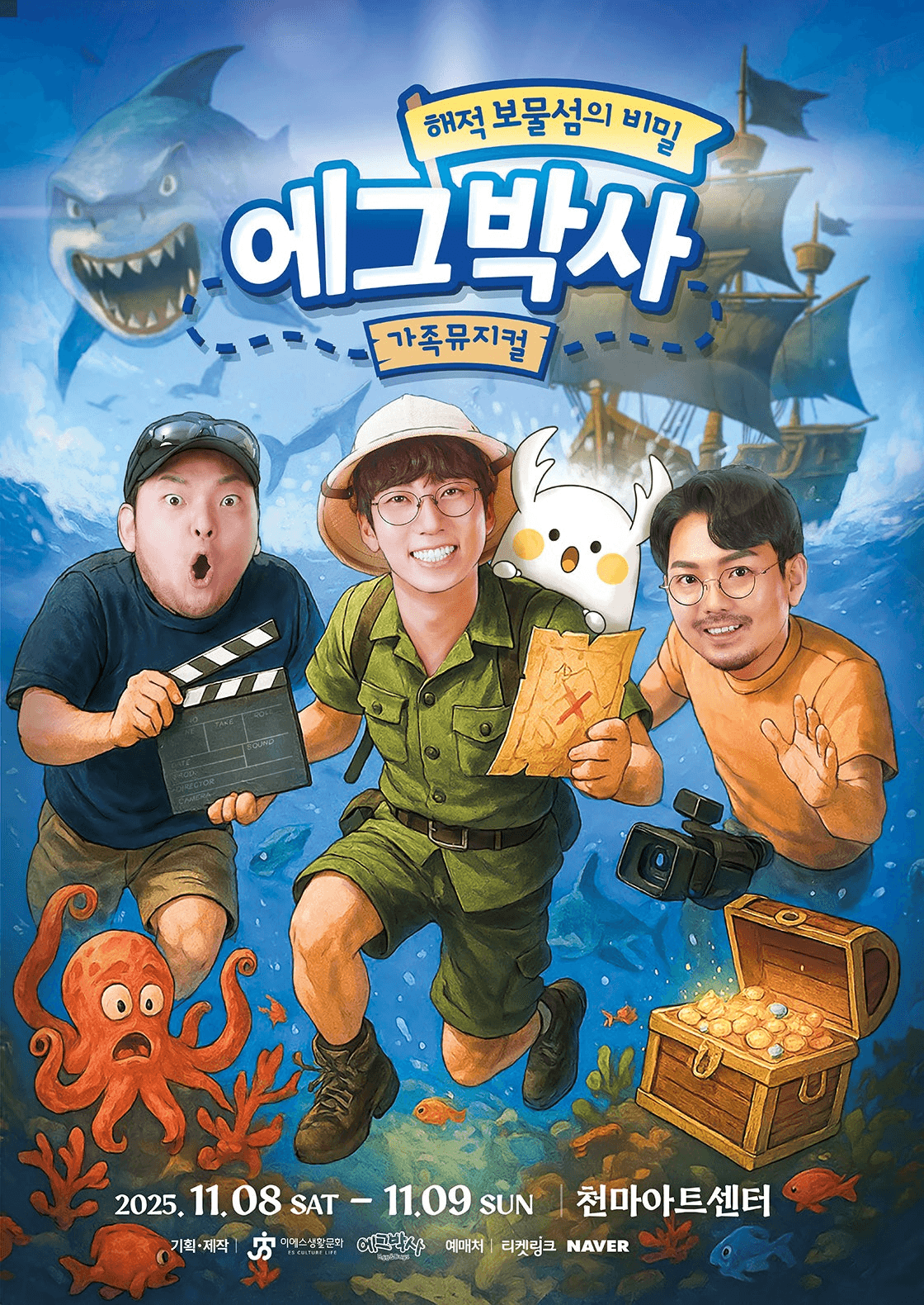 에그박사: 해적 보물섬의 비밀 [대구]