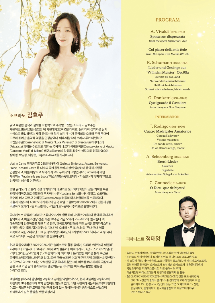 소프라노 김효주 독창회 상세 f66411ce