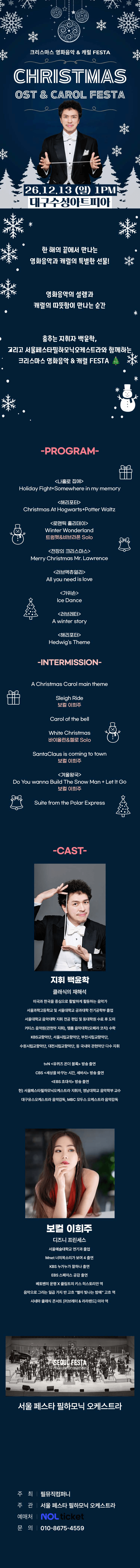 크리스마스 영화음악 & 캐롤 FESTA [대구] 상세 91e8fef9