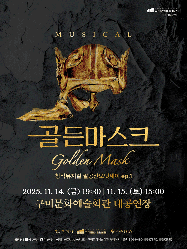 골든마스크: 팔공산오딧세이 ep.1 [구미]