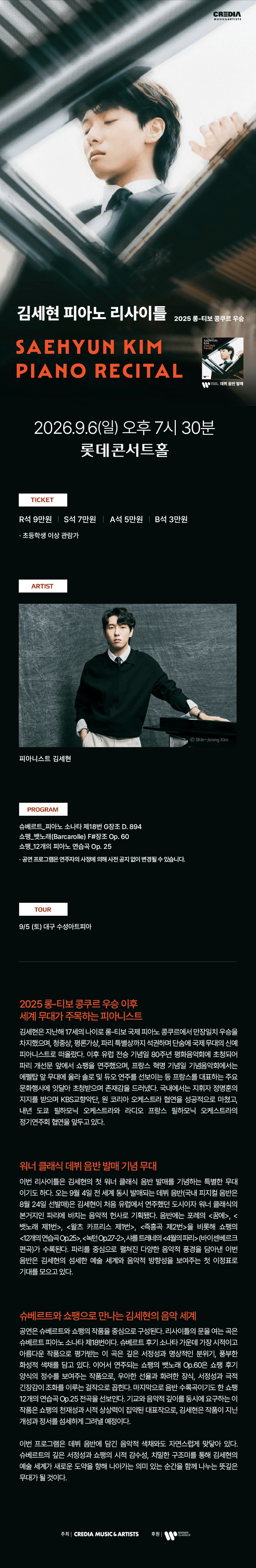 김세현 피아노 리사이틀 상세 ff8860e1