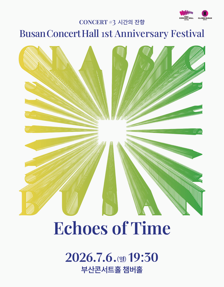 부산콘서트홀 개관1주년 페스티벌, 시간의 잔향 (Echoes of Time) 포스터