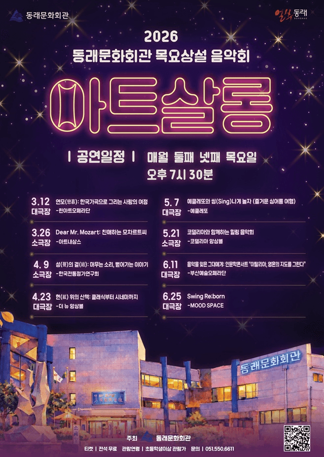 목요상설음악회 아트살롱, 부산예술오페라단의 음악을 잊은 그대에게 인문학콘서트: 이탈리아, 영혼의 지도를 그린다 [부산] 상세 7c346132