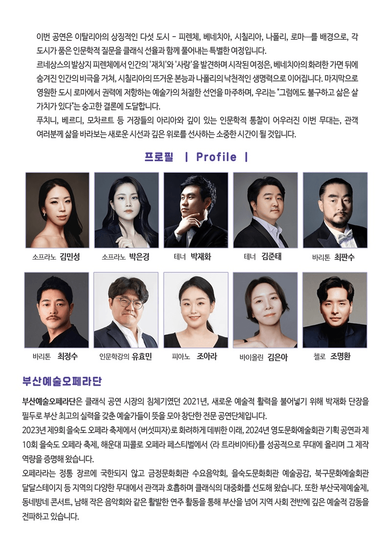 목요상설음악회 아트살롱, 부산예술오페라단의 음악을 잊은 그대에게 인문학콘서트: 이탈리아, 영혼의 지도를 그린다 [부산] 상세 cfbec33c