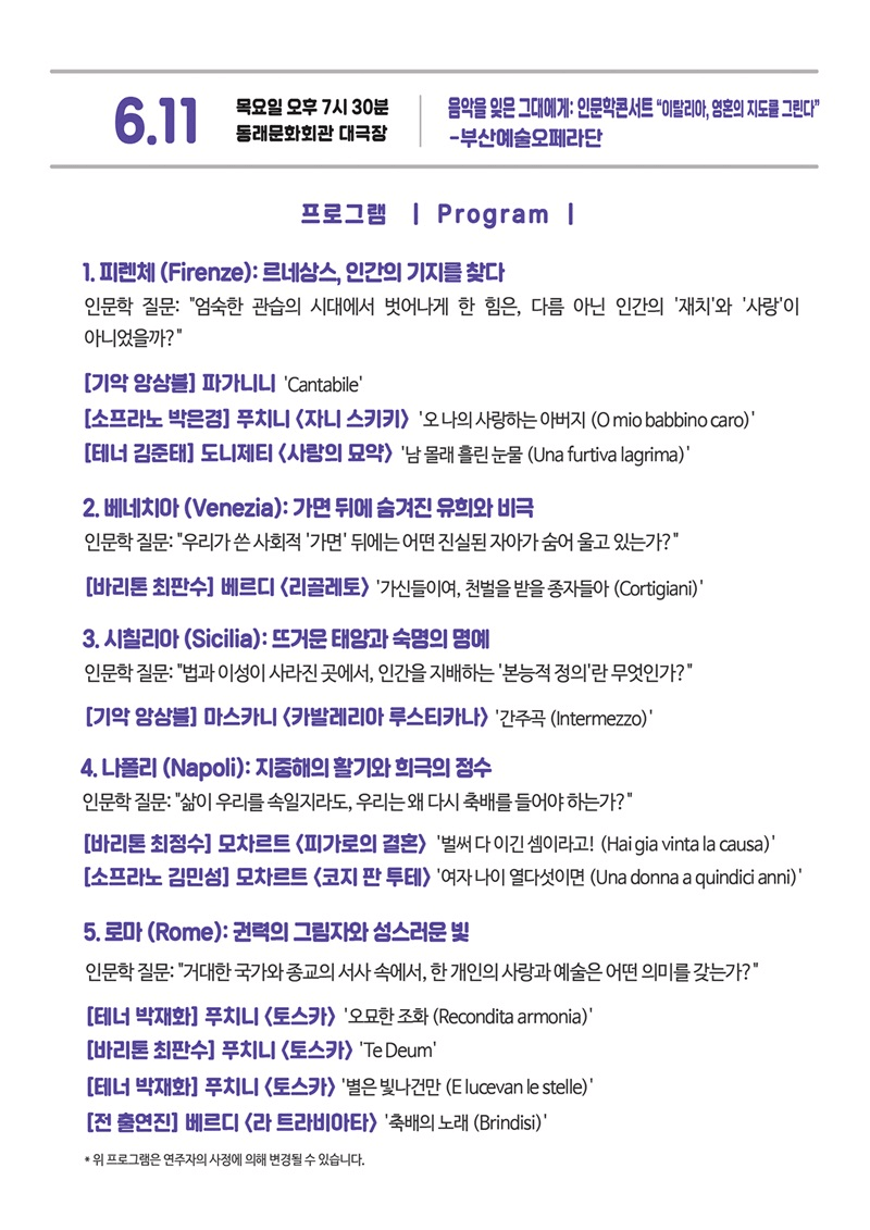 목요상설음악회 아트살롱, 부산예술오페라단의 음악을 잊은 그대에게 인문학콘서트: 이탈리아, 영혼의 지도를 그린다 [부산] 상세 720b2ace