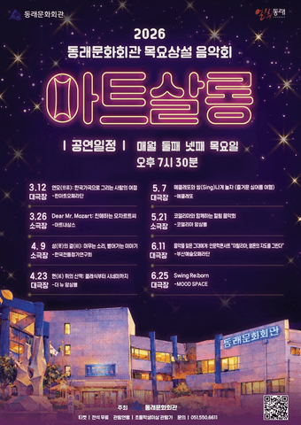 목요상설음악회 아트살롱, 부산예술오페라단의 음악을 잊은 그대에게 인문학콘서트: 이탈리아, 영혼의 지도를 그린다 [부산] 포스터