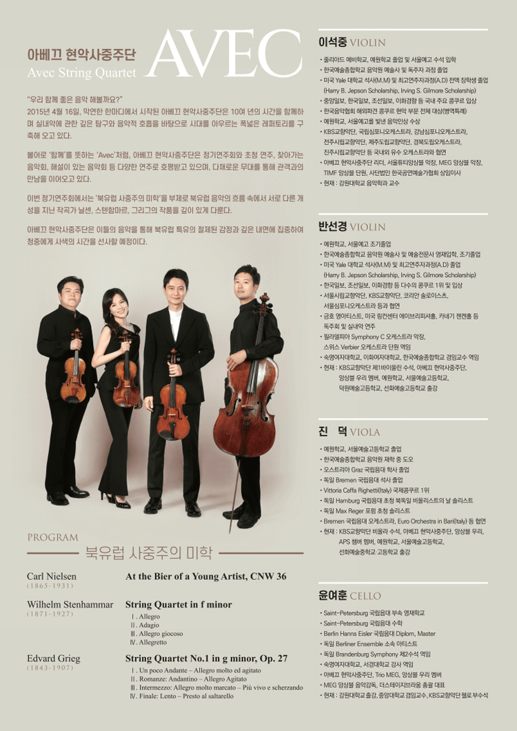 제12회 아베끄 현악사중주단 정기연주회 상세 5e87205c