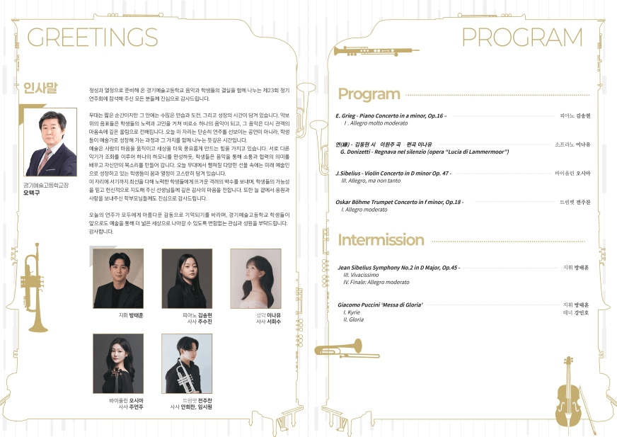 제23회 경기예술고등학교 정기연주회 상세 9efde17f