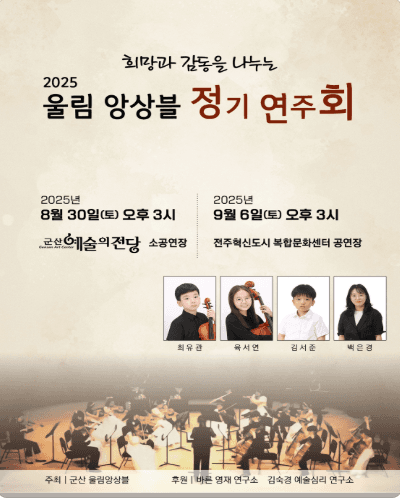 울림앙상블 정기연주회 [군산]