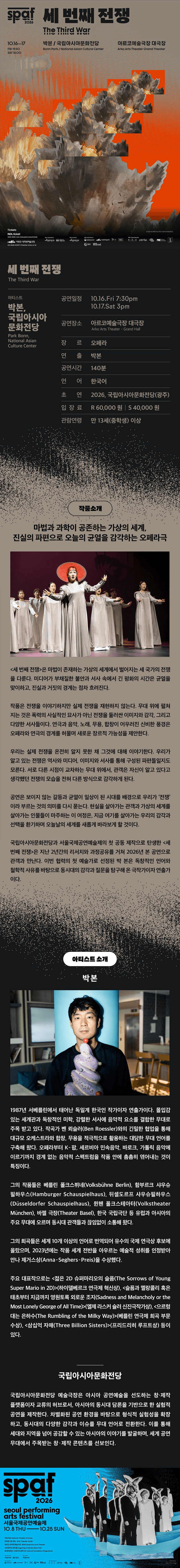 SPAF, 세 번째 전쟁 상세 5cb0d61f
