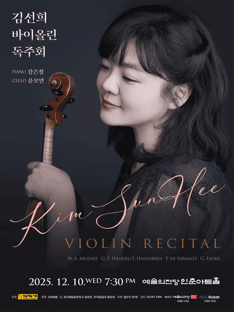 김선희 바이올린 독주회
