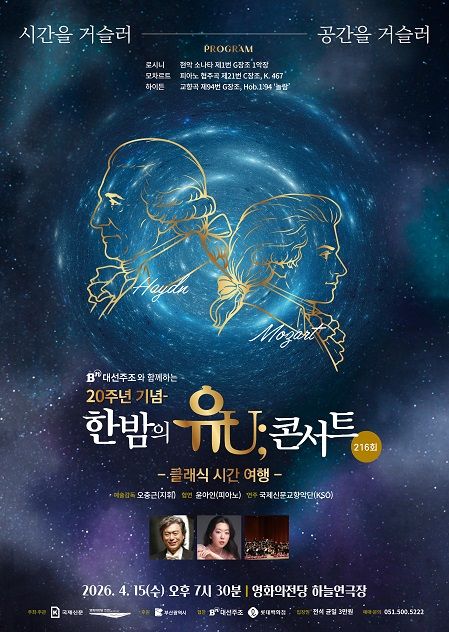 한밤의 유U;콘서트 (4월) 포스터