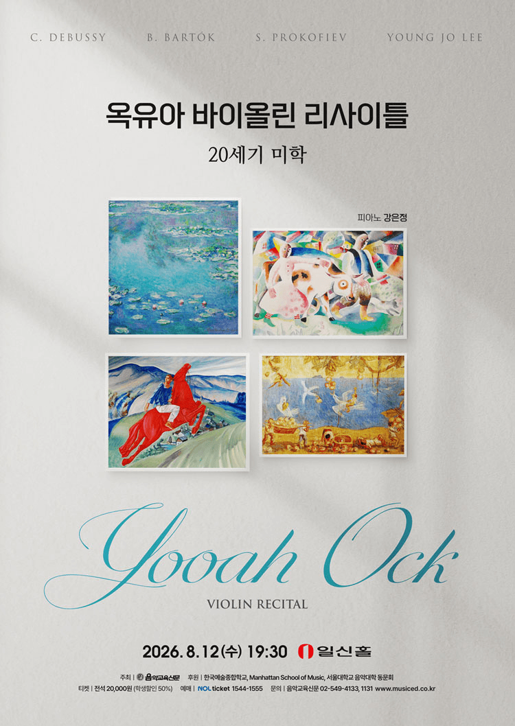 옥유아 바이올린 리사이틀 상세 21059171