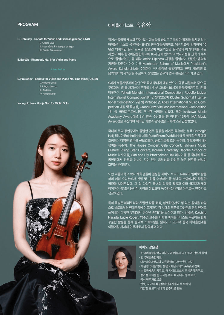 옥유아 바이올린 리사이틀 상세 81269299