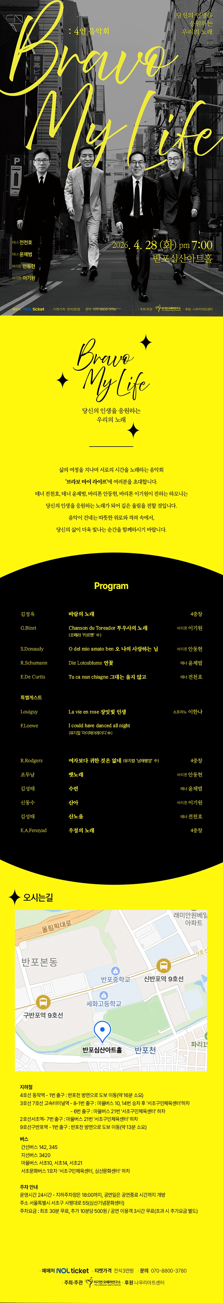 Bravo My Life: 4인 음악회 상세 b7b290cf