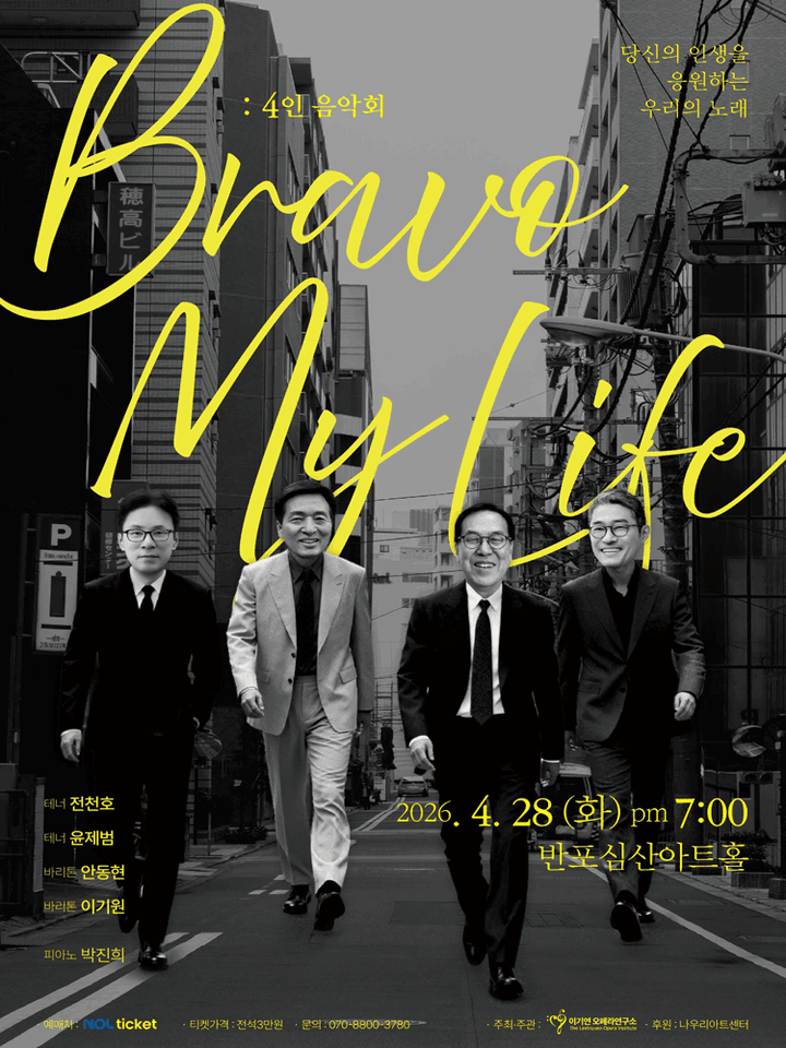 Bravo My Life: 4인 음악회 포스터