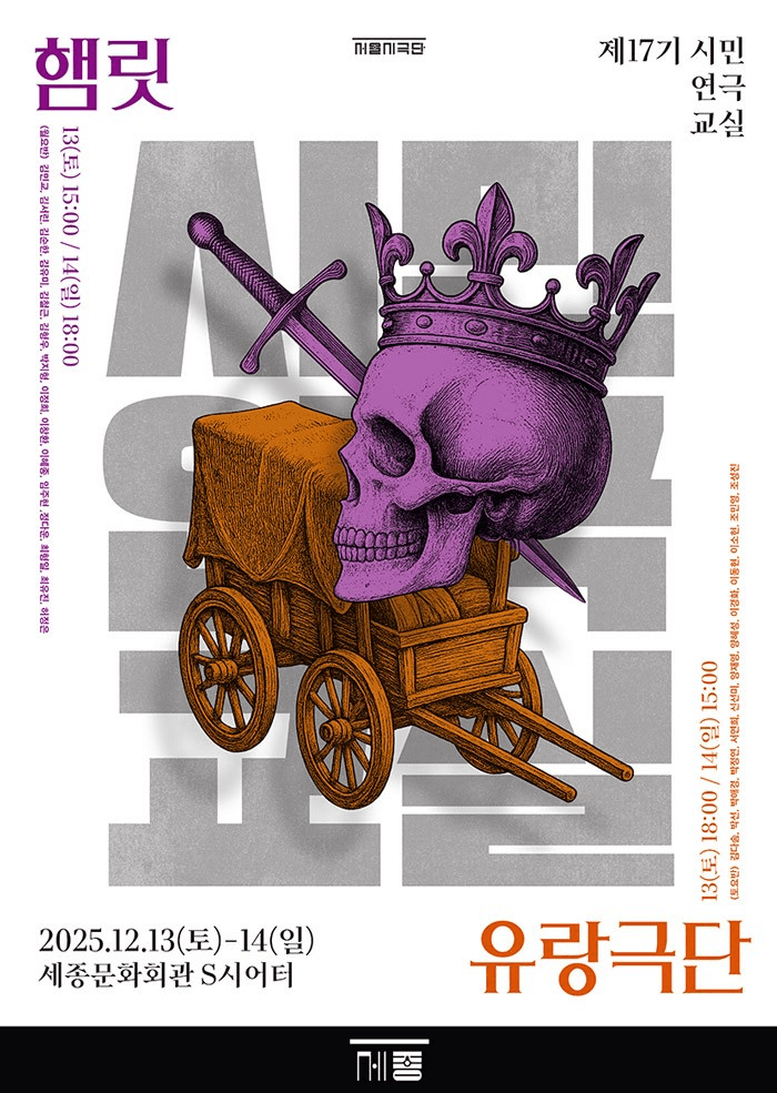 제17기 시민연극교실