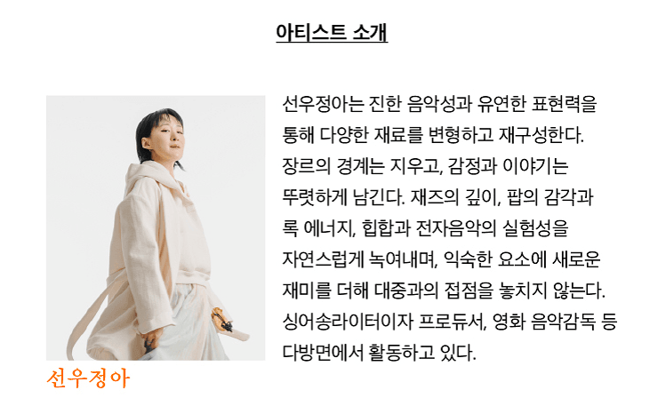 여우락 페스티벌, 선우정아 X 채지혜: 원 (願) 의 노래 상세 8f91f2f3