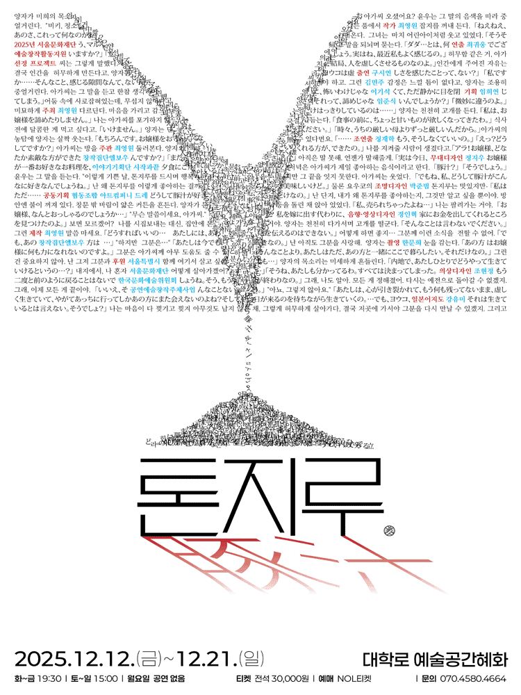 톤지루 [대학로]