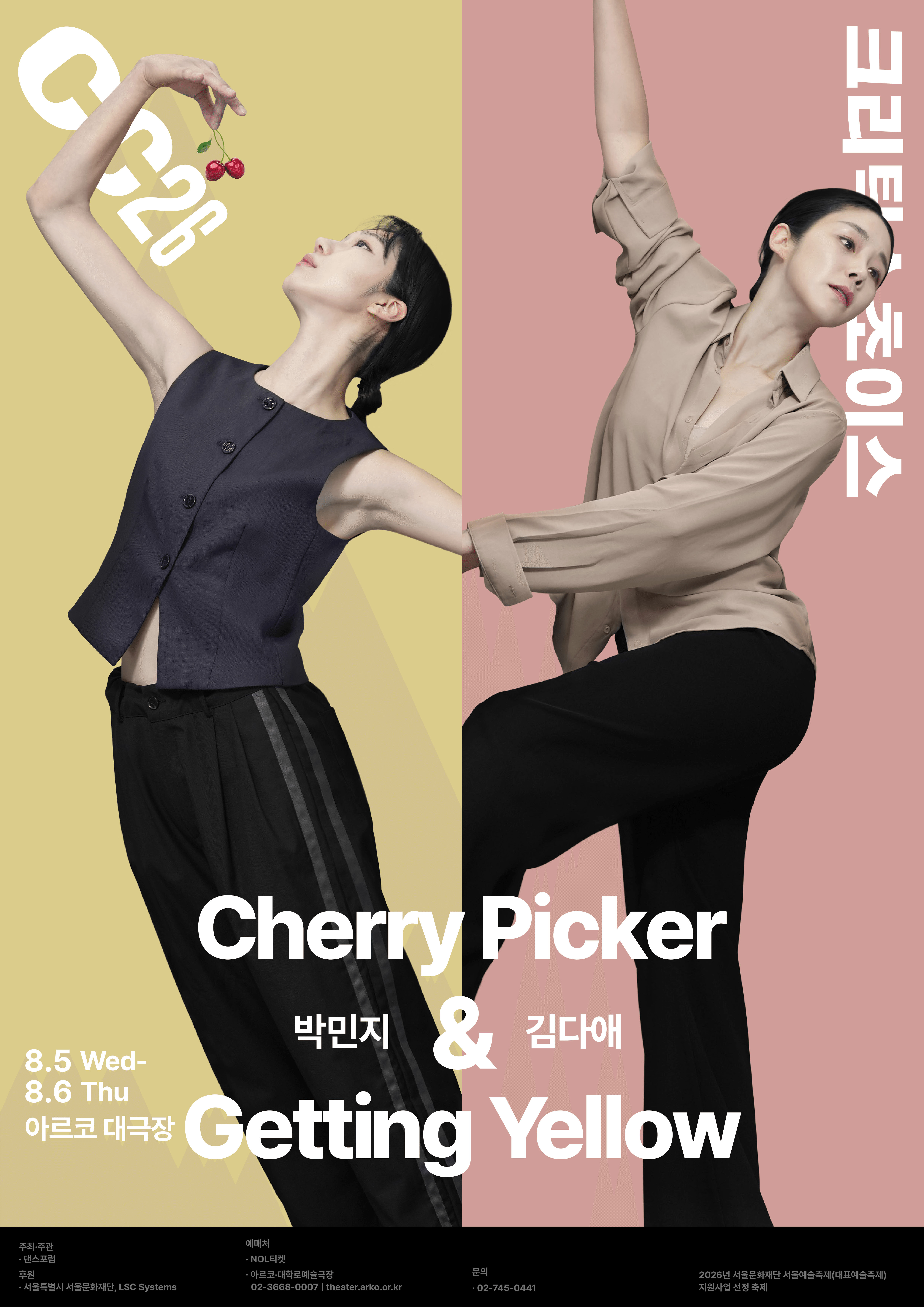 제29회 크리틱스초이스댄스페스티벌, 박민지: 체리피커 & 김다애: 게팅 옐로우 상세 2829734e