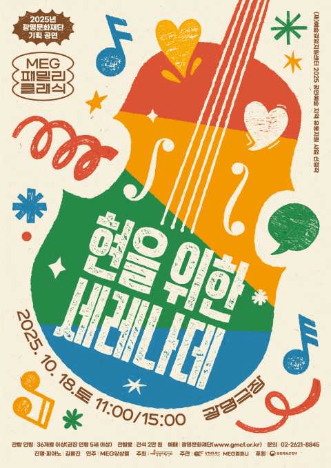 MEG 패밀리 클래식, 현을 위한 세레나데 [광명]