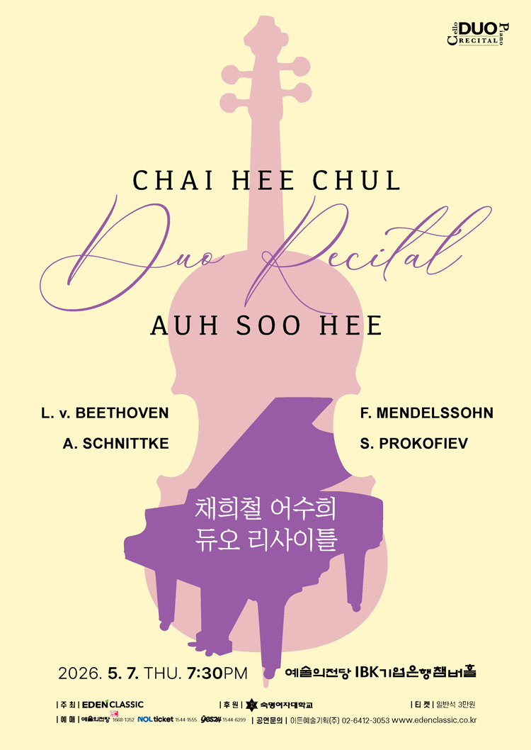 채희철 어수희 듀오 리사이틀 상세 35d2ca0f