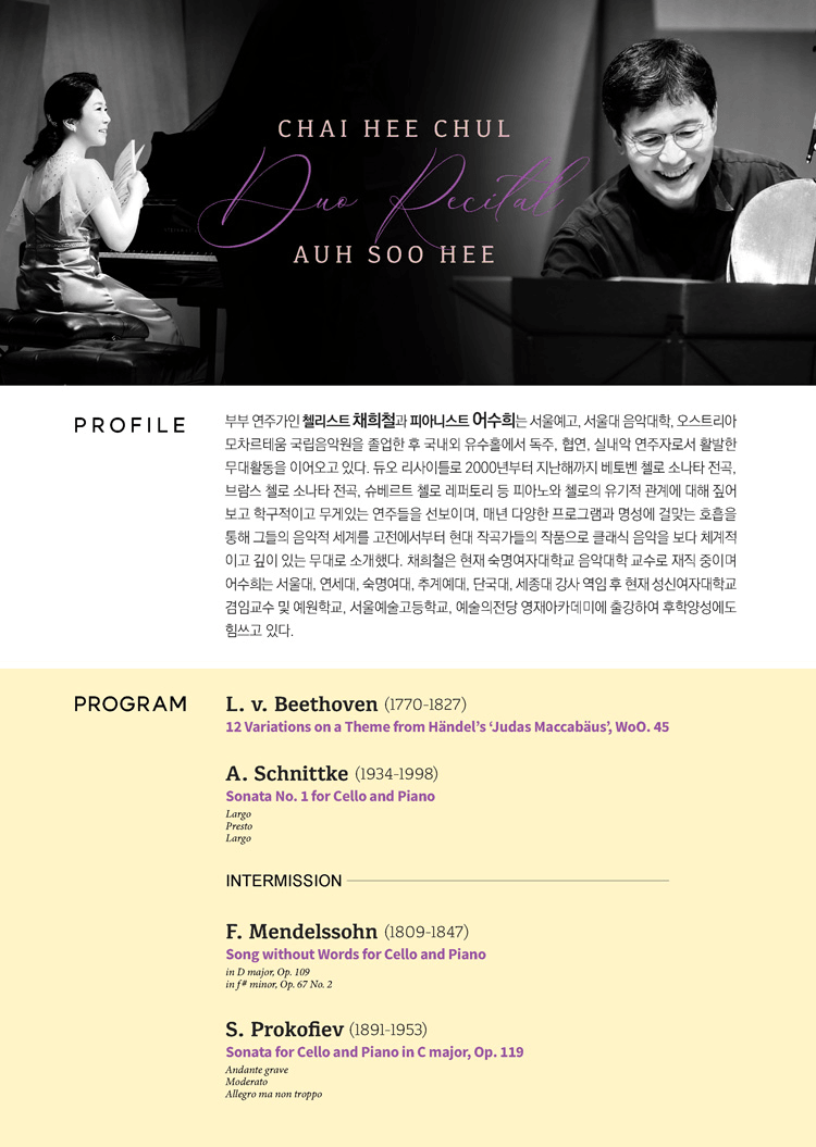 채희철 어수희 듀오 리사이틀 상세 ce643ecb