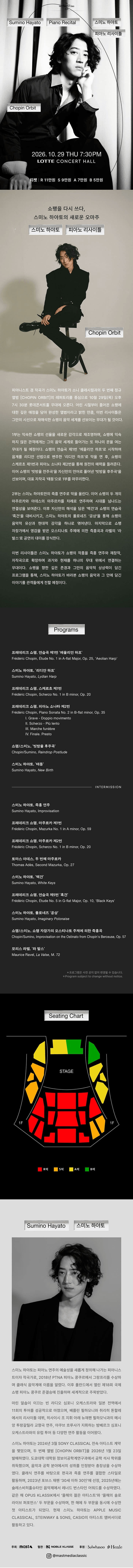 스미노 하야토 피아노 리사이틀 상세 394b8d81